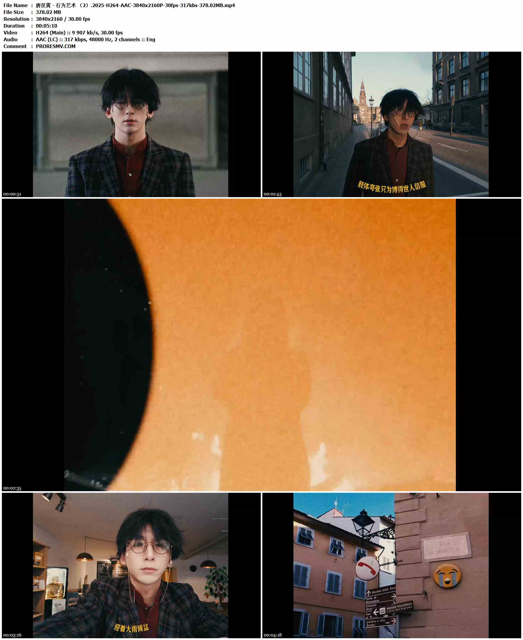 唐汉霄 - 行为艺术.2025-H264-AAC-3840x2160P-30fps-317kbs-378.02MB官方MV_高清MV
